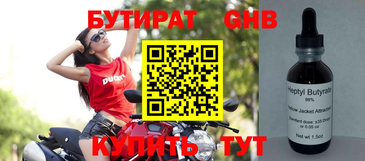 Рузаевка  Бутират бутандиол  Вход с VPN 