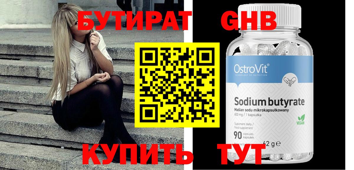 БУТИРАТ Butirat Рузаевка