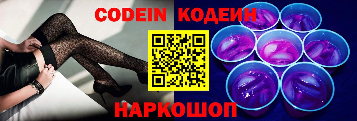Кодеин напиток Lean (лин)  Вход с VPN  Рузаевка  Кодеиновый сироп Lean напиток Lean (лин) 
